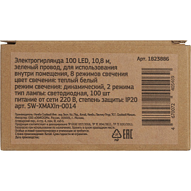 Электрогирлянда теплый белый свет 100 ламп 10.8 м