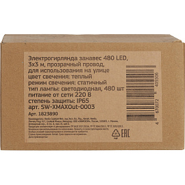 Гирлянда светодиодная Занавес теплый белый свет 480 светодиодов (3х3 м)