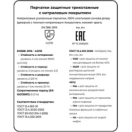 Перчатки рабочие защитные Scaffa NBR4560 хлопковые с нитрильным покрытием синие (размер 9 (L))