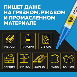 Маркер промышленный TOPFORT Paint для универсальной маркировки синий 2 мм фото Маркер промышленный TOPFORT Paint для универсальной маркировки синий 2 мм
