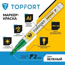 Маркер промышленный лаковый TOPFORT ZP1101 зелёный 2 мм (1827834) фото Маркер промышленный лаковый TOPFORT ZP1101 зелёный 2 мм (1827834)