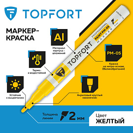 Маркер промышленный TOPFORT Paint для универсальной маркировки желтый 2 мм фото Маркер промышленный TOPFORT Paint для универсальной маркировки желтый 2 мм