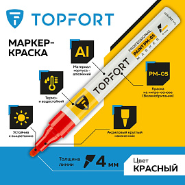 Маркер промышленный лаковый TOPFORT ZP1501 красный 4 мм (1827838) фото Маркер промышленный лаковый TOPFORT ZP1501 красный 4 мм (1827838)