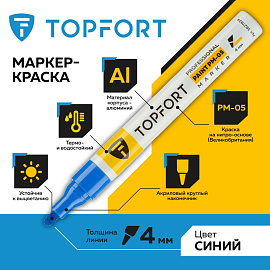 Маркер промышленный TOPFORT Paint для универсальной маркировки синий 4 мм фото Маркер промышленный TOPFORT Paint для универсальной маркировки синий 4 мм