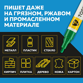 Маркер промышленный лаковый TOPFORT ZP1501 зелёный 4 мм (12 штук в упаковке, 1827840) фото Маркер промышленный лаковый TOPFORT ZP1501 зелёный 4 мм (12 штук в упаковке, 1827840)