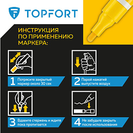 Маркер промышленный TOPFORT Paint для универсальной маркировки желтый 4 мм фото Маркер промышленный TOPFORT Paint для универсальной маркировки желтый 4 мм