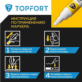 Маркер промышленный TOPFORT Paint для универсальной маркировки белый 3-6 мм фото Маркер промышленный TOPFORT Paint для универсальной маркировки белый 3-6 мм