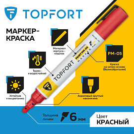 Маркер промышленный TOPFORT Paint для универсальной маркировки красный 3-6 мм фото Маркер промышленный TOPFORT Paint для универсальной маркировки красный 3-6 мм
