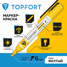 Маркер промышленный лаковый TOPFORT ZP1800 жёлтый 3-6 мм (1827847) фото Маркер промышленный лаковый TOPFORT ZP1800 жёлтый 3-6 мм (1827847)