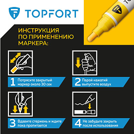 Маркер промышленный лаковый TOPFORT ZP1800 жёлтый 3-6 мм (1827847) фото Маркер промышленный лаковый TOPFORT ZP1800 жёлтый 3-6 мм (1827847)