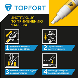 Маркер промышленный TOPFORT Paint для универсальной маркировки белый 6-8 мм фото Маркер промышленный TOPFORT Paint для универсальной маркировки белый 6-8 мм