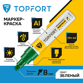 Маркер промышленный лаковый TOPFORT ZP2502 зелёный 6-8 мм (1827852) фото Маркер промышленный лаковый TOPFORT ZP2502 зелёный 6-8 мм (1827852)