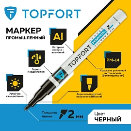 Маркер промышленный лаковый TOPFORT ZP1101 чёрный 2 мм (1827861) фото Маркер промышленный лаковый TOPFORT ZP1101 чёрный 2 мм (1827861)