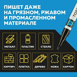 Маркер промышленный лаковый TOPFORT ZP1101 чёрный 2 мм (1827861) фото Маркер промышленный лаковый TOPFORT ZP1101 чёрный 2 мм (1827861)