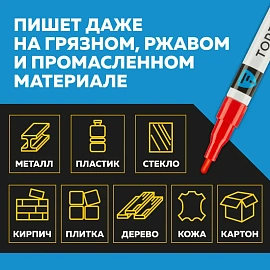 Маркер промышленный TOPFORT Industrial для универсальной маркировки красный 2 мм фото Маркер промышленный TOPFORT Industrial для универсальной маркировки красный 2 мм