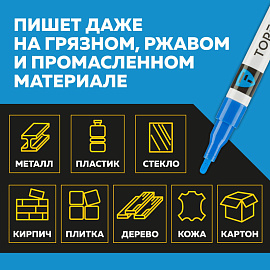 Маркер промышленный лаковый TOPFORT ZP1101 синий 2 мм (1827863) фото Маркер промышленный лаковый TOPFORT ZP1101 синий 2 мм (1827863)