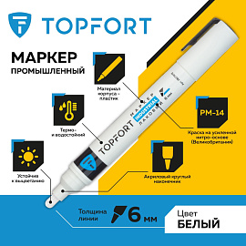 Маркер промышленный TOPFORT Industrial для универсальной маркировки белый 3-6 мм фото Маркер промышленный TOPFORT Industrial для универсальной маркировки белый 3-6 мм