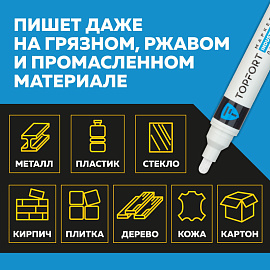 Маркер промышленный TOPFORT Industrial для универсальной маркировки белый 3-6 мм фото Маркер промышленный TOPFORT Industrial для универсальной маркировки белый 3-6 мм