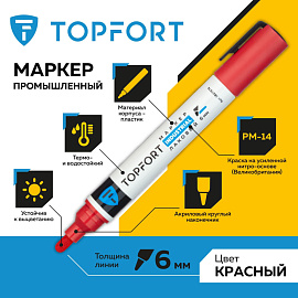 Маркер промышленный TOPFORT Industrial для универсальной маркировки красный 3-6 мм фото Маркер промышленный TOPFORT Industrial для универсальной маркировки красный 3-6 мм