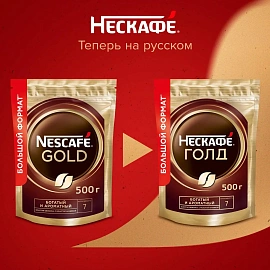 Кофе растворимый сублимированный Нескафе Голд 500 г (пакет)