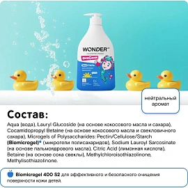 Средство для купания Wonder lab 540 мл