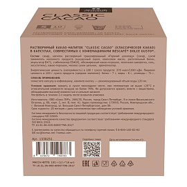 Какао в капсулах для кофемашин Деловой Стандарт Classic Cacao (16 штук в упаковке)