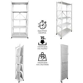 Стеллаж складной Атлант-5 (5 полок, 730х400х1590 мм)