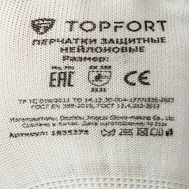 Перчатки рабочие защитные TOPFORT нейлоновые белые (2 нити, 13 класс, размер 9 (L))