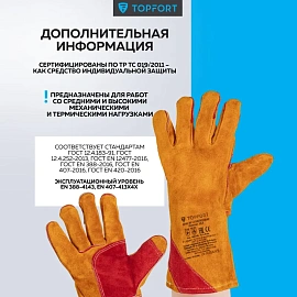 Краги сварщика спилковые TOPFORT пятипалые желтые