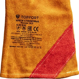 Краги сварщика спилковые TOPFORT пятипалые желтые