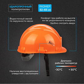 Каска защитная TOPFORT Стандарт 102 оранжевая с ленточным механизмом