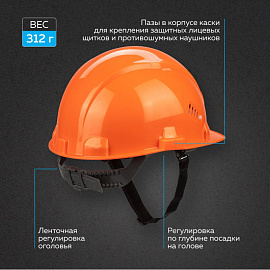 Каска защитная TOPFORT Стандарт 102 оранжевая с ленточным механизмом