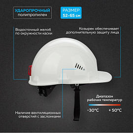 Каска защитная TOPFORT Стандарт 201 белая с храповым механизмом