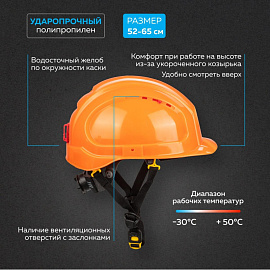 Каска защитная для работ на высоте TOPFORT Универсал 302 оранжевая с храповым механизмом
