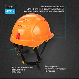 Каска защитная для работ на высоте TOPFORT Универсал 302 оранжевая с храповым механизмом