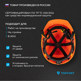 Каска защитная для работ на высоте TOPFORT Универсал 302 оранжевая с храповым механизмом