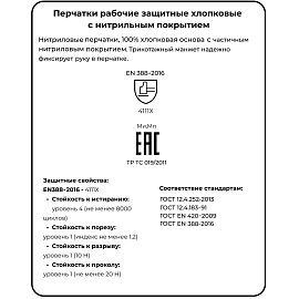 Перчатки рабочие защитные хлопковые с нитрильным покрытием белые/синие (универсальный размер)