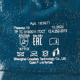 Перчатки рабочие защитные хлопковые с нитриловым покрытием синие (размер 10 (XL))