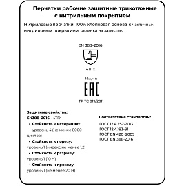 Перчатки рабочие защитные хлопковые с нитриловым покрытием жёлтые (размер 10 (XL))