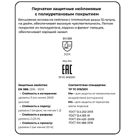 Перчатки рабочие защитные нейлоновые с полиуретановым покрытием белые (13 класс, размер 10 (XL))