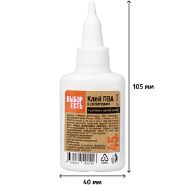 Клей ПВА 45 г Выбор есть с дозатором