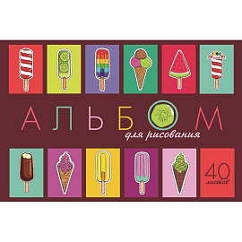 Альбом для рисования Апплика Мороженое А4 40 листов (3 альбома)