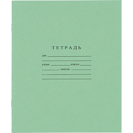 Тетрадь школьная зеленая Гознак А5 18 листов в клетку
