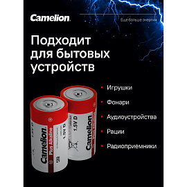 Батарейка D (LR20) Camelion Plus (2 штуки в упаковке) фото Батарейка D (LR20) Camelion Plus (2 штуки в упаковке)