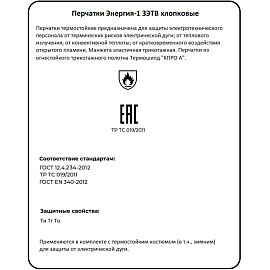 Перчатки Энергия-1 ЗЭТВ хлопковые (размер 9, L)