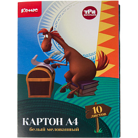 Картон белый Комус Три богатыря (А4, 10 листов, мелованный)