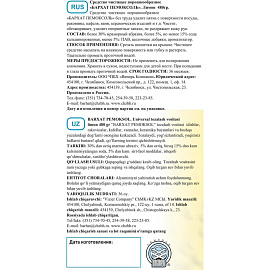 Универсальное чистящее средство Бархат Пемоксоль лимон порошок 480 г фото Универсальное чистящее средство Бархат Пемоксоль лимон порошок 480 г