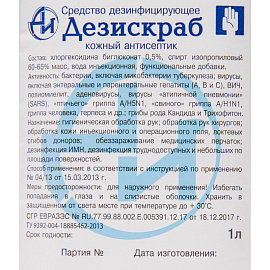 Антисептик кожный Дезискраб спиртовой 1 л (диспенсопак)