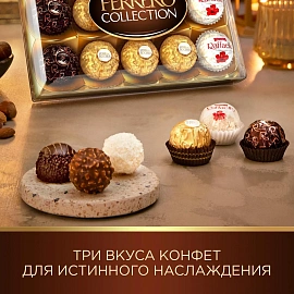 Конфеты Ferrero Collection 172 г