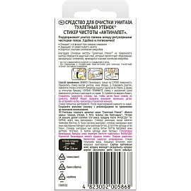 Стикер для унитаза Туалетный Утенок чистоты Антиналет (3 штуки в упаковке)